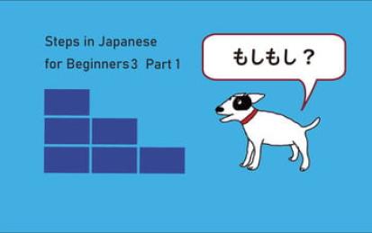 Steps in Japanese for Beginners3 Part1