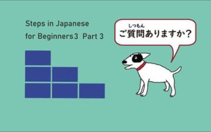 Steps in Japanese for Beginners3 Part3