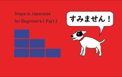 Steps in Japanese for Beginners1 Part2